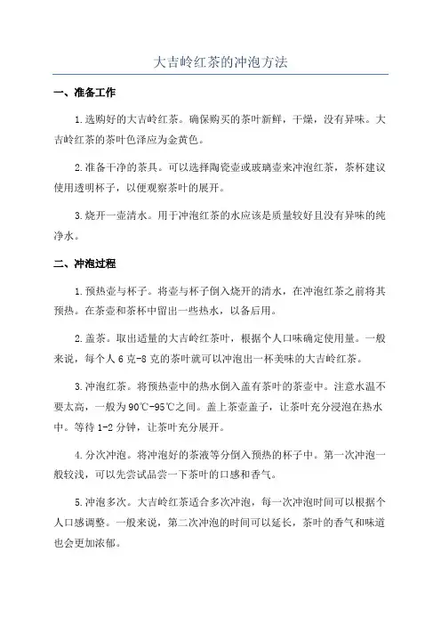 大吉岭红茶的冲泡方法