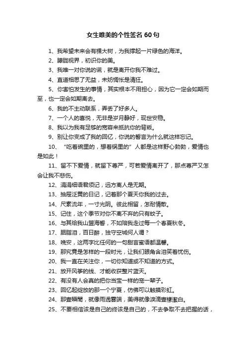 女生唯美的个性签名60句
