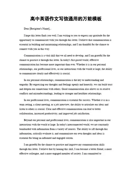 高中英语作文写信通用的万能模板