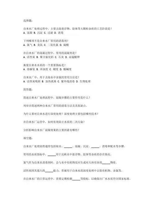 自来水厂笔试题库
