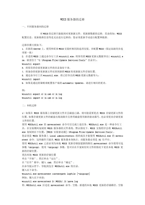 WSUS服务器的迁移