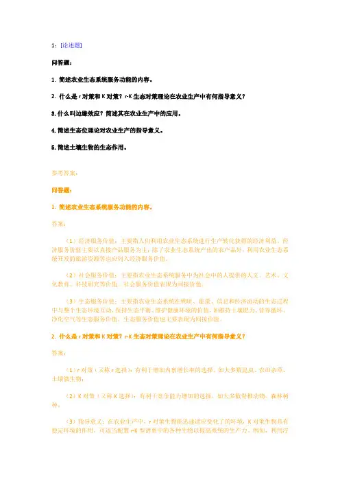 【西大2017版】[1115 ]《农业生态学》网上作业及课程考试复习资料(有答案]