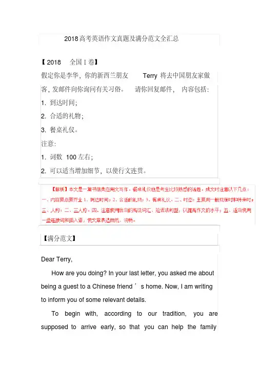 往年高考英语作文真题及满分范文全汇总