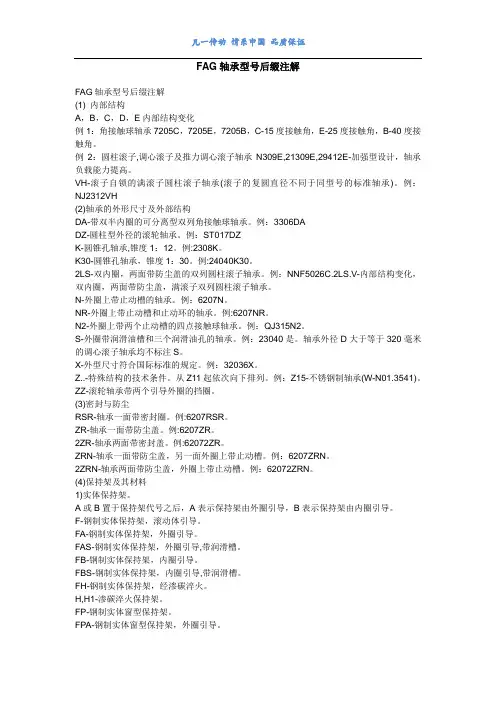 FAG轴承型号后缀注解说明