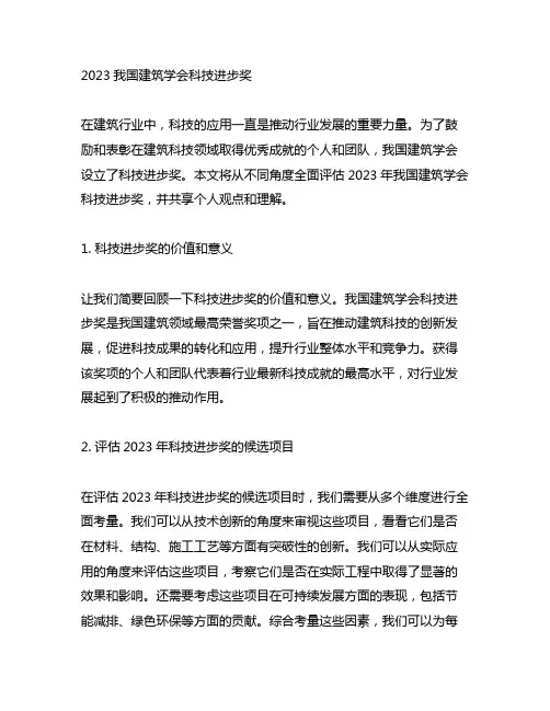 2023中国建筑学会科技进步奖