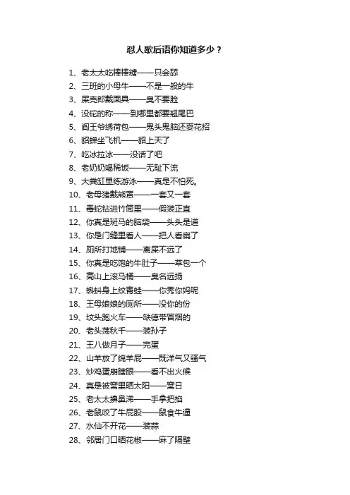 怼人歇后语你知道多少？