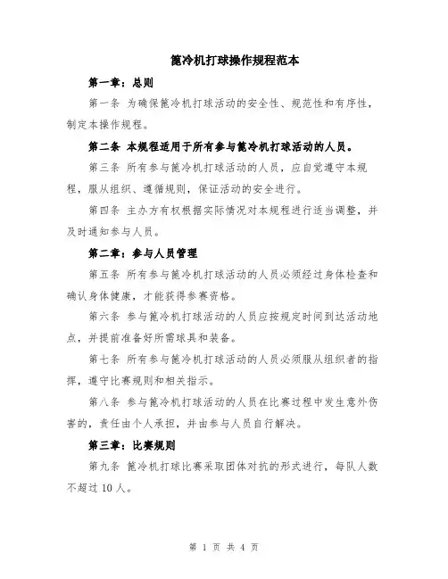 篦冷机打球操作规程范本