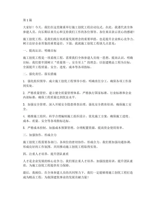 施工创优工程发言稿(3篇)