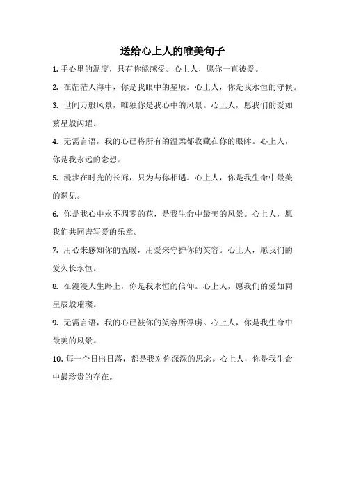 送给心上人的唯美句子