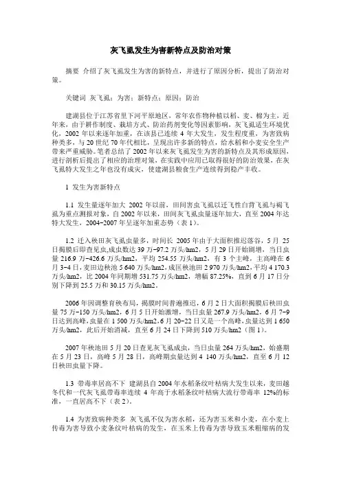 灰飞虱发生为害新特点及防治对策