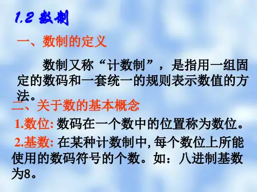 数制的定义