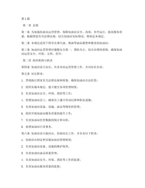 加油运营管理规定内容(3篇)