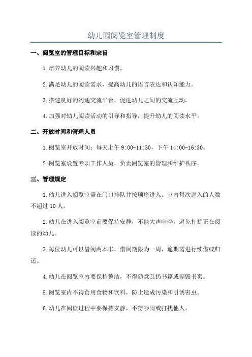 幼儿园阅览室管理制度