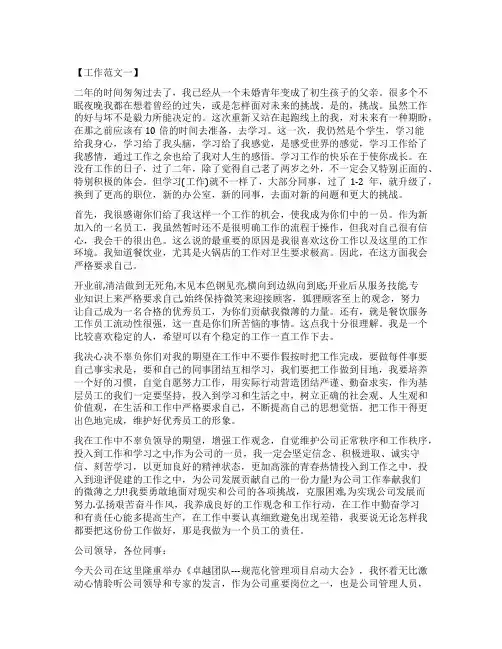 工作决心书范文【三篇】