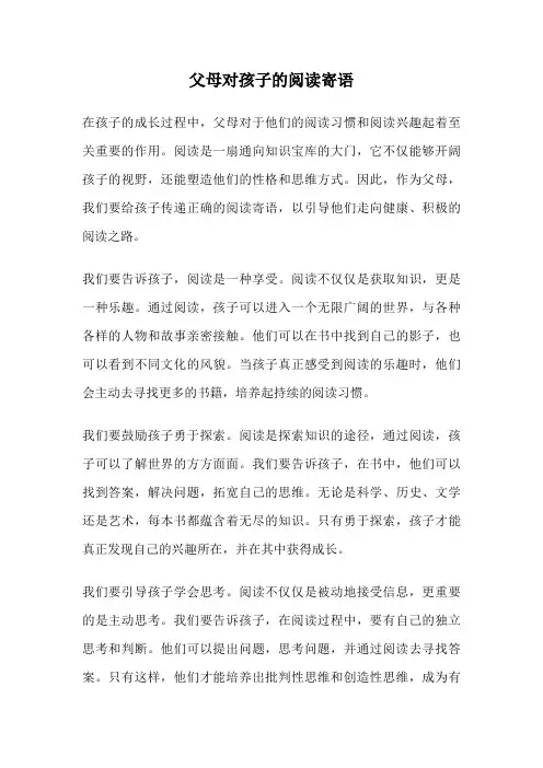 父母对孩子的阅读寄语