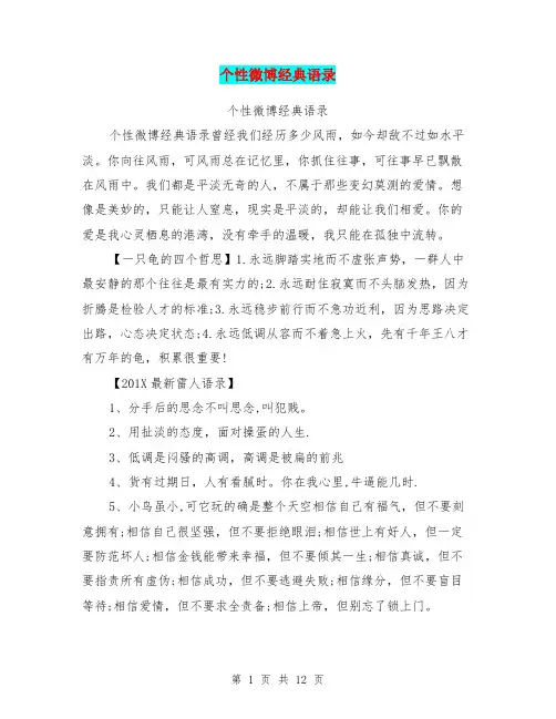 个性微博经典语录