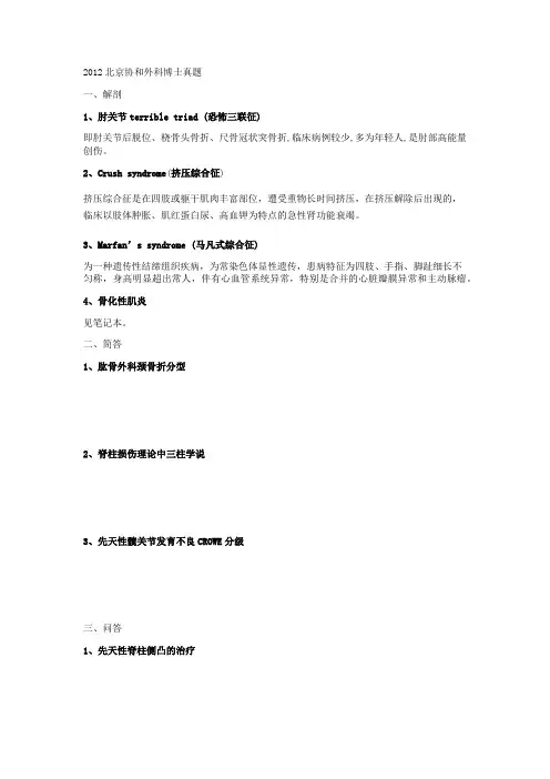 2012北京协和外科博士真题