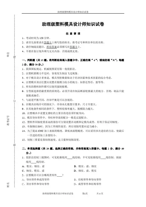助理级塑料模具设计师知识试卷(一)