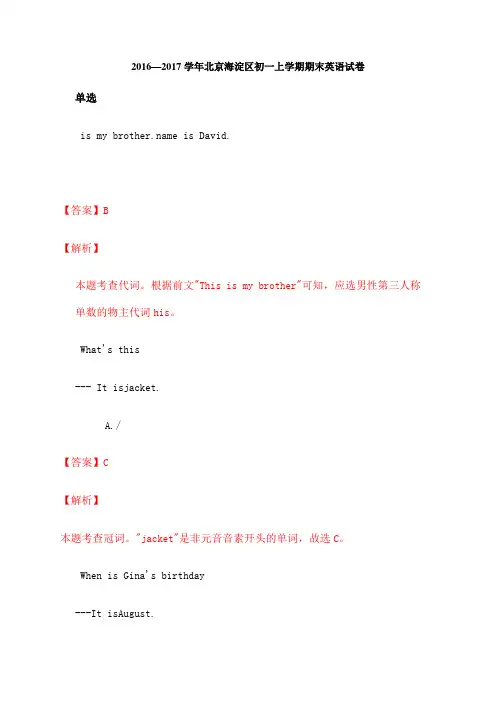 学年北京海淀区初一上学期期末英语试卷答案解析版