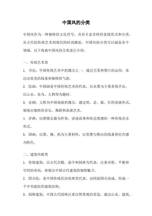 中国风的分类