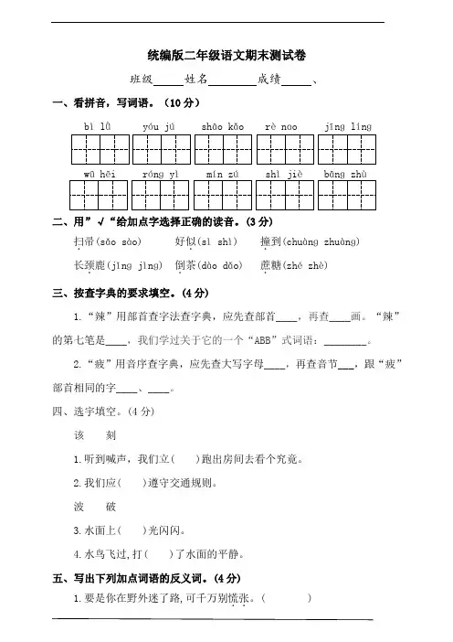 部编版语文二年级下册  期末测试卷 (含答案)