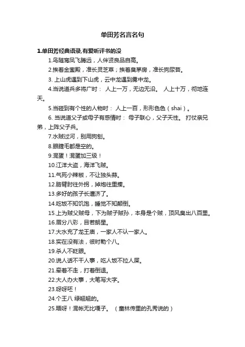 单田芳名言名句