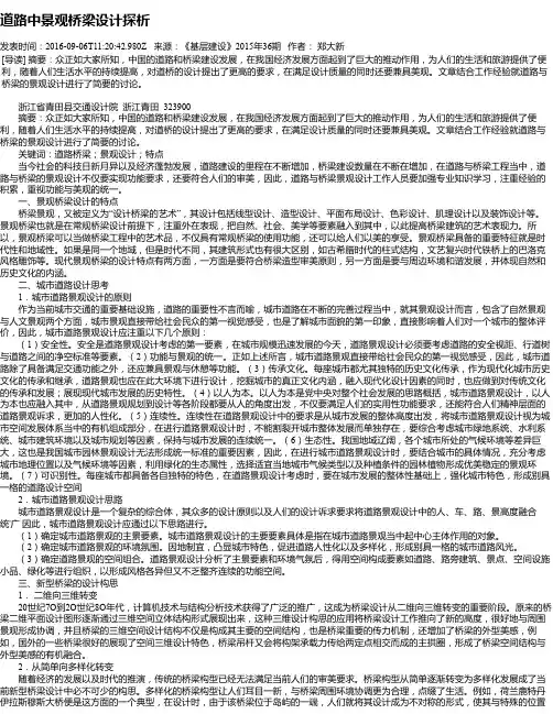 道路中景观桥梁设计探析
