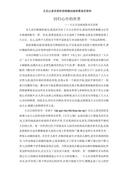 久石让音乐赏析宫崎骏动画背景音乐赏析