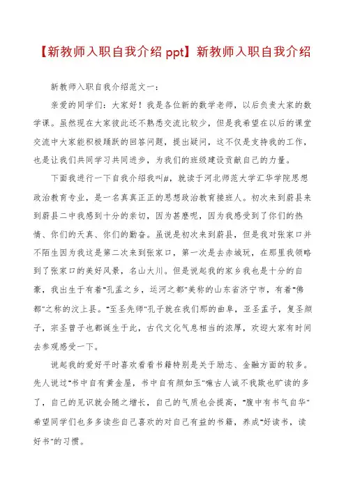 【新教师入职自我介绍ppt】新教师入职自我介绍