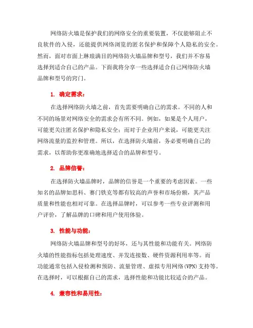 选择适合自己的网络防火墙品牌和型号的窍门(十)