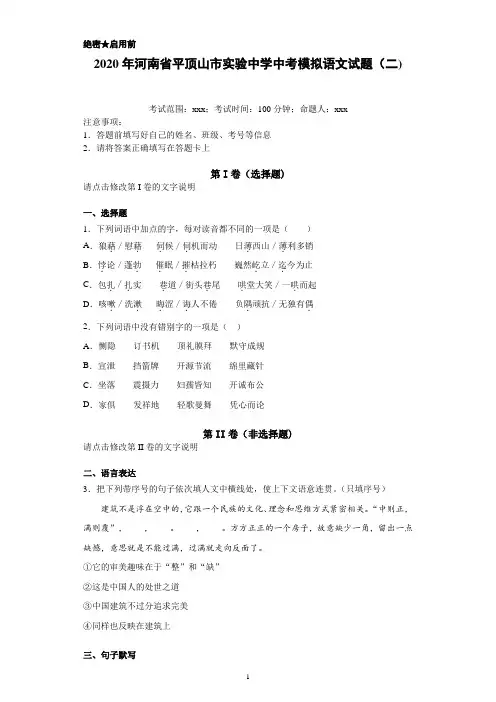 2020年河南省平顶山市实验中学中考模拟语文试题(二)(附详细解析及作文范文)