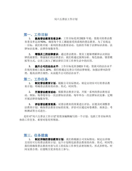 局六五普法工作计划