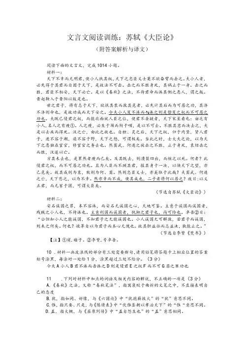文言文阅读训练：苏轼《大臣论》(附答案解析与译文)