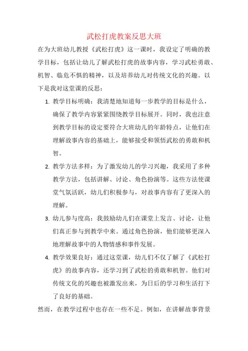 武松打虎教案反思大班