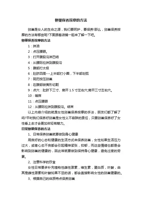 卵巢保养按摩的方法