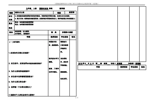人教版道德和法治九年级上册2.2创新永无止境导学案(无答案)