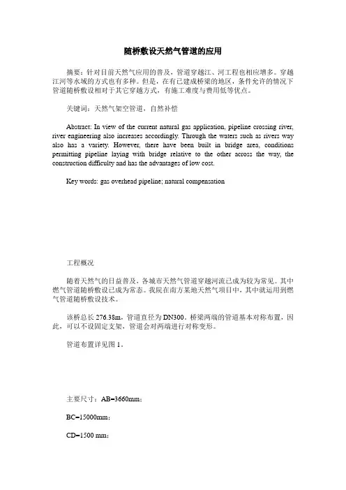 随桥敷设天然气管道的应用