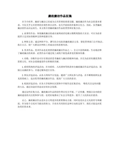 廉政廉洁作品征集