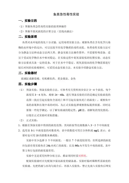 鱼类急性毒性实验