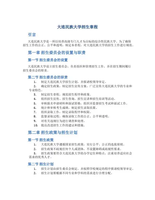 大连民族大学招生章程 大连民族大学招生办