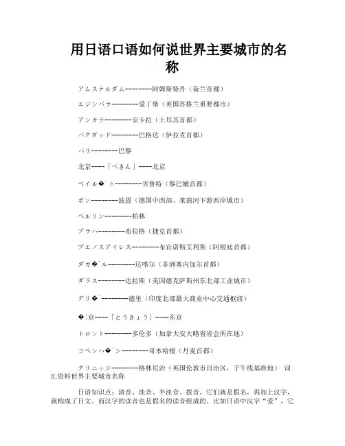 用日语口语如何说世界主要城市的名称