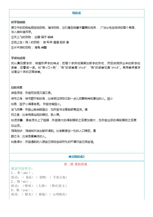部编版二年级语文上册《语文园地八》图文讲解