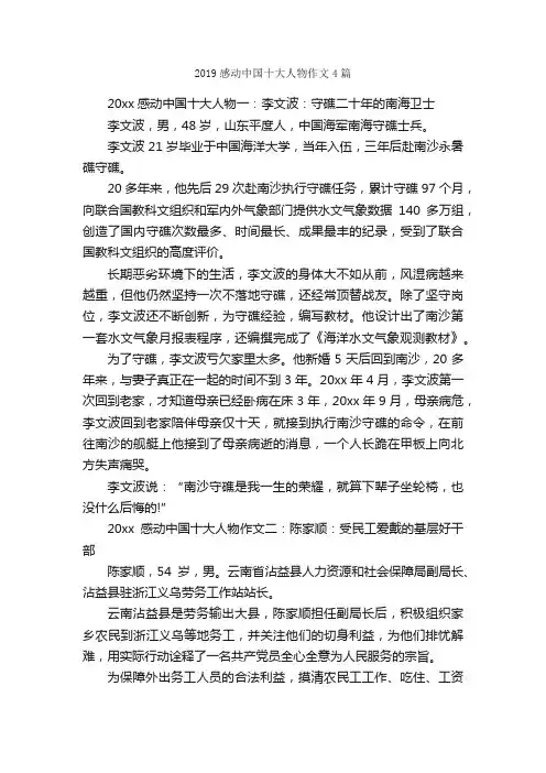 2019感动中国十大人物作文4篇_描写人物的作文_