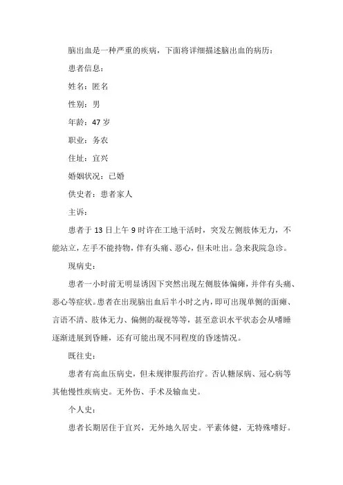 脑出血大病历