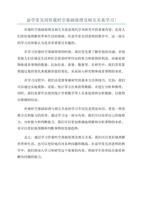 益学堂吴剑价量时空基础原理及相互关系学习!