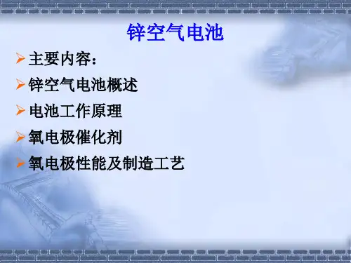 锌空气电池ppt课件