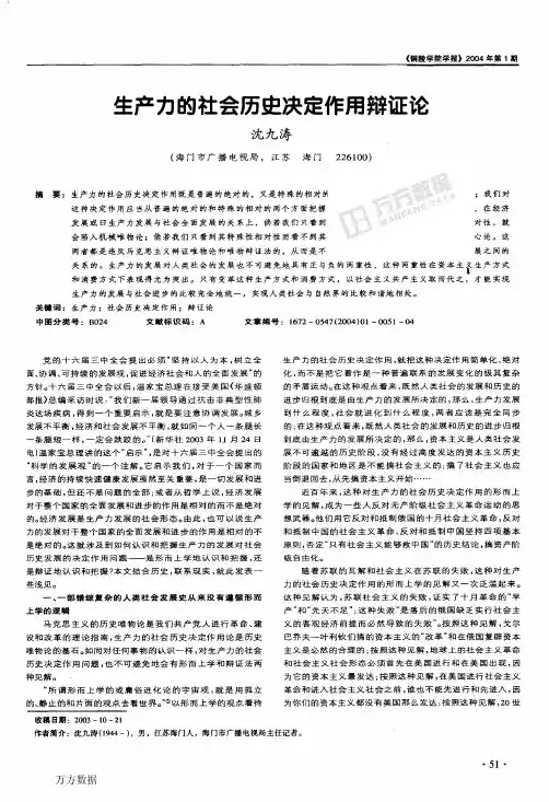 生产力的社会历史决定作用辩证论