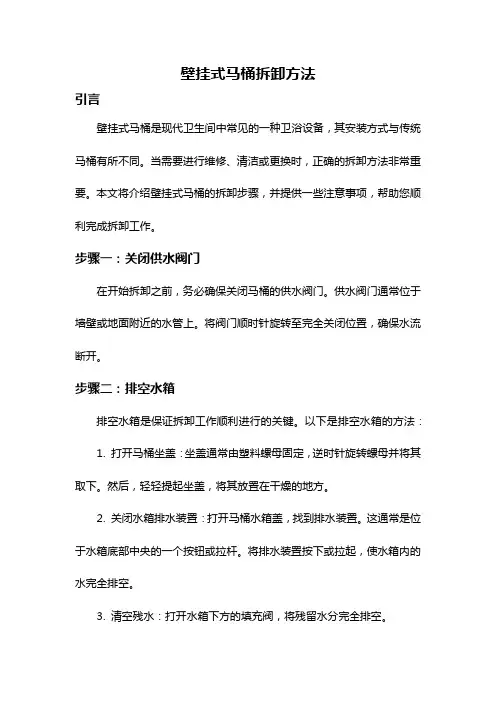 壁挂式马桶拆卸方法