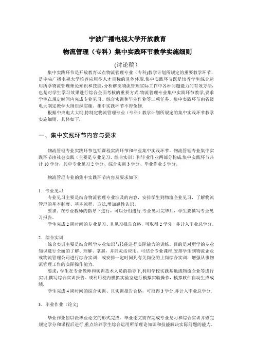 物流管理专科毕业论文工作规范及操