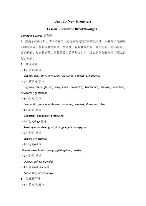 北师大版高中英语选修720.3New Frontiers教案